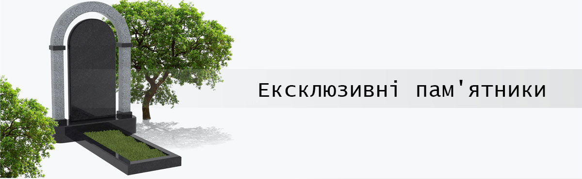 Пам'ятники із кольорового граніту
