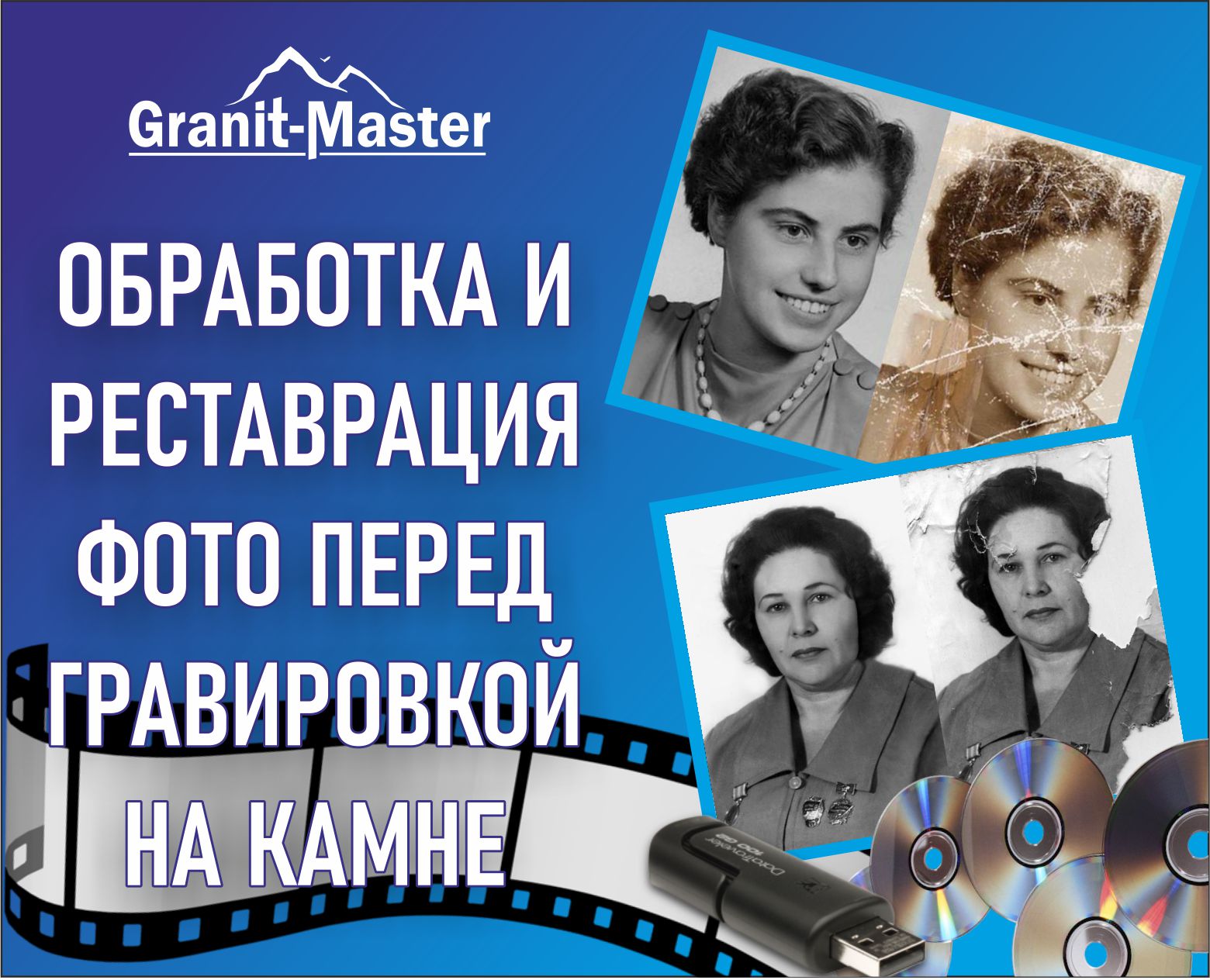 Обработка и реставрация фото перед гравировкой Обработка и реставрация фото перед гравировкой